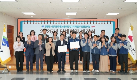 양평군, 공무원노조와 2025년도 단체협약 체결
