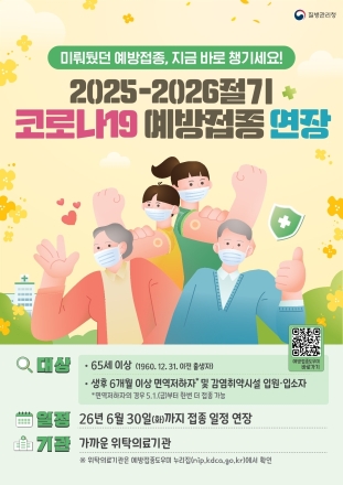 이천시, 고위험군 코로나19 예방접종 6월 30일까지 연장