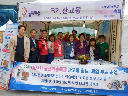 이천시 관고동, 시민참여 이끄는 감성학습 콘텐츠로 주목