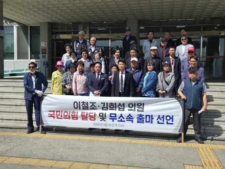 국민의힘 고양시의원 이철조·김희섭, 동반 탈당 선언