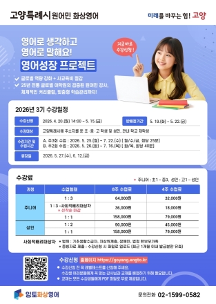 고양시, ‘2026년 3기 원어민 화상영어’ 수강생 모집