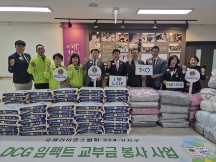 고양시장애인종합복지관, 국제라이온스협회 354-H지구와 후원 물품 전달식 개최