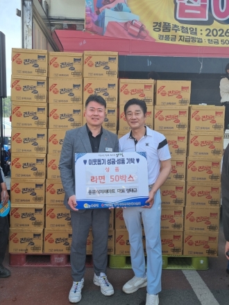 용문식자재마트, 라면 50박스 기부로 따뜻한 동행 실천