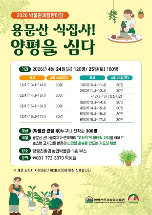 양평친환경농업박물관, 2026년 ‘박물관체험한마당’ 운영