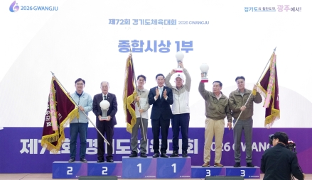 광주시, 제72회 경기도체육대회 폐막…광주시 종합 5위 ‘역대 최고’