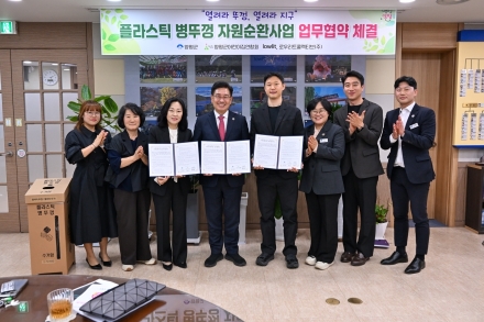 양평군, 플라스틱 병뚜껑 자원순환사업 업무협약 체결