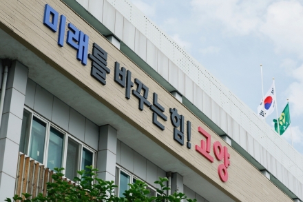 고양시, 자치법규 정비로 행정 효율성 높인다