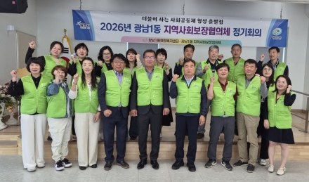 광주시 광남1동 지역사회보장협의체, 제4차 정기회의 개최…가정의 달 특화사업 추진 확정