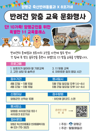 양평군, ‘반려동물 문화 교육 사업’ 실시