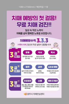 광주시, 고령층 대상 치매 조기 검진 및 인식 개선 캠페인 실시