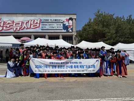 양평군, 용문산 산나물축제 현장에서 한국 문화 체험… 외국인 초청 홍보 여행 운영