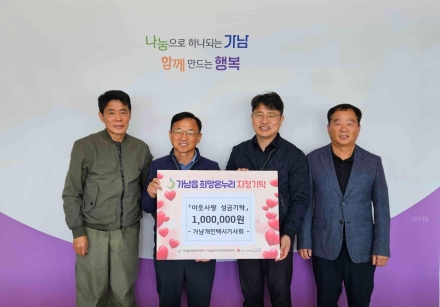 여주시 가남개인택시기사회, 취약계층 위한 이웃돕기 성금 기탁
