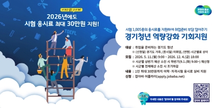 고양시, ‘경기청년 역량강화 기회지원 사업’ 신청 독려