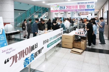 광주시, 기업 우수제품 박람회 6일간 운영 마무리