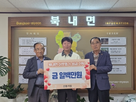 여주 신용기업 이현 대표, 북내면행정복지센터에 성금 100만 원 기탁
