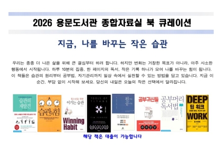 양평군 용문도서관, 종합자료실 ‘도서 추천 서비스(북 큐레이션)’ 운영
