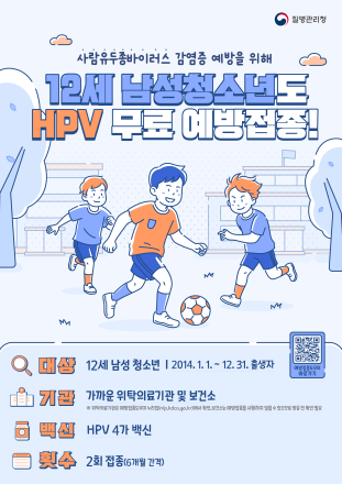 양평군, 5월부터 12세 남성 청소년 HPV 무료 예방접종 시행