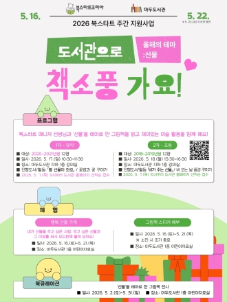 고양시 마두도서관, 2026 북스타트 주간 프로그램 운영