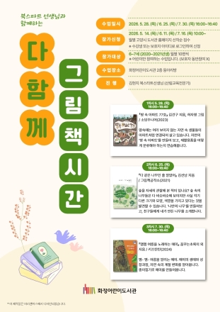 고양시립 화정어린이도서관, ‘북스타트 선생님과 함께하는 그림책 시간’ 운영