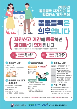 양평군, 5월 1일부터 6월 30일까지 1차 동물등록 자진신고 기간 운영