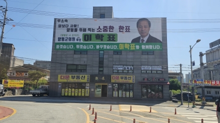 6·3 지방선거 양평군 기초의원 무소속 출마, 이학표 후보 출마 신청 완료
