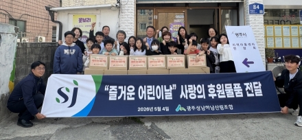 광주성남하남 산림조합, 어린이날 맞아 지역아동센터에 과자 선물 전달