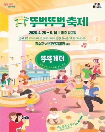 “차 없는 잠수교에서 봄을 걷다”… 양평군, 2026 잠수교 뚜벅뚜벅 축제 참여