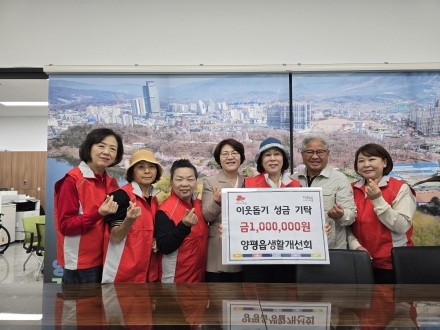 양평읍생활개선회, 갈산누리봄축제 떡 판매 수익금 100만 원 기부