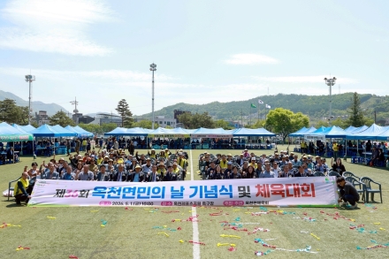 제36회 옥천면민의 날, 주민과 함께하는 체육대회 성료