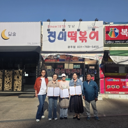 광주시 송정동 지역사회보장협의체, ‘희망가득 행복 외식의 날’ 확대…진미떡볶이와 협약 체결