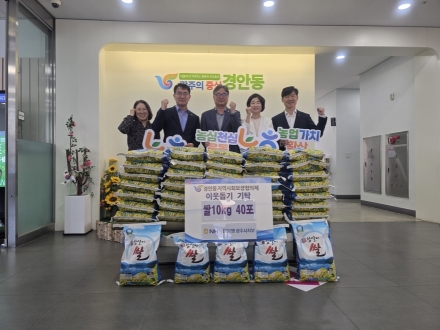 농협은행 광주시지부, 광주시 경안동 취약계층에 쌀 400kg 기탁
