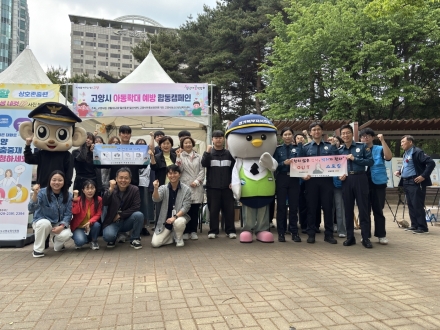 고양시, 아동학대 예방 및 긍정양육 실천 캠페인 실시