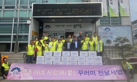 양동면 지역사회보장협의체, 가정의 달 맞이 행복꾸러미 나눔