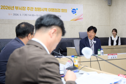 여주시, 부시장 주관 청렴시책 이행점검회의 개최