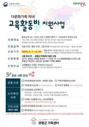 양평군가족센터, 다문화 가족 자녀 교육 활동비 지원 사업 추진