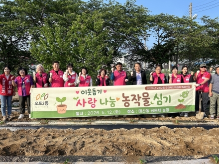 광주시 오포2동 주민자치위원회, 사랑 나눔 농작물 심기 행사 개최