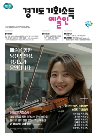 양평군, 2026년 ‘경기도 예술인 기회소득’ 신청 접수