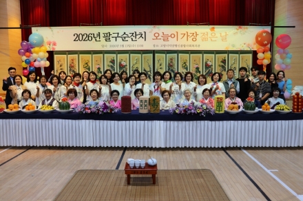 ‘오늘이 가장 젊은 날’ 고양시덕양행신종합사회복지관, 팔순·구순 효잔치 개최
