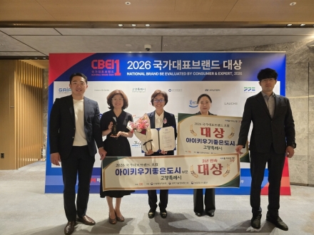 고양시, 3년 연속 ‘아이 키우기 좋은 도시’ 대상 수상