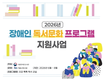 고양시 아람누리도서관, 발달장애 아동과 ‘오감 톡톡 독서 교실’ 운영