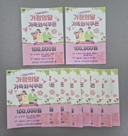 광주시 광남1동 지역사회보장협의체, 저소득 가정 대상 ‘행복한 가족 외식 데이’ 추진