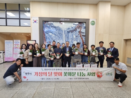 광주시 오포1동 지역사회보장협의체, 홀몸 어르신 대상 꽃 화분 나눔 사업 추진
