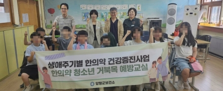 양평군, 한의약 청소년 거북목 예방교실 운영