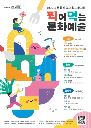 문화예술, 어렵지 않게 ‘찍먹’하세요… 양평문화재단, 문화예술교육 참여자 모집