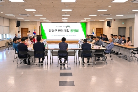 양평군, 환경계획 수립 공청회 개최