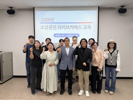 여주시소상공인지원센터, 소상공인 라이브커머스 개강식 개최