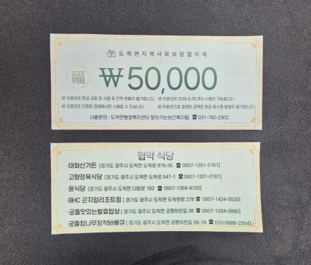 광주시 도척면 지역사회보장협의체, 저소득 가구 대상 가족외식 지원사업 추진