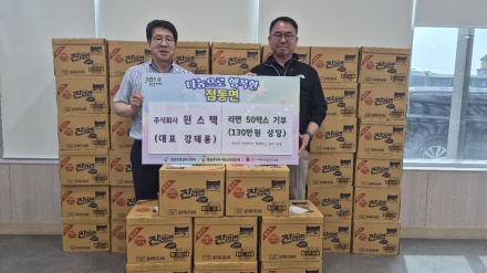 “따뜻한 나눔”… 주식회사 윈스텍(대표 강태룡) 점동면에 라면 50박스 기부