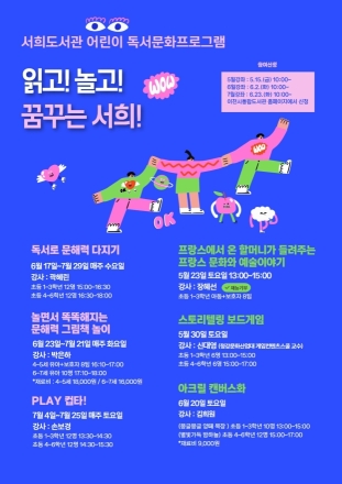 이천시립서희도서관, 어린이 독서문화 프로그램 「읽고, 놀고, 꿈꾸는 서희」 운영