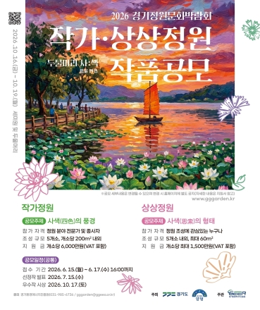 두물머리 강변을 물들일 정원작가를 모집합니다